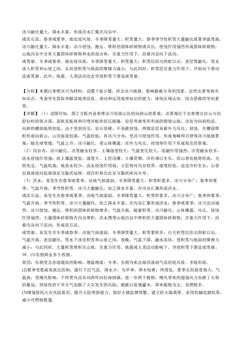 黄金卷05（解析版）-赢在高考&middot;黄金8卷备战2024年高考地理模拟卷（北京专用）_9.2025地理总复习_2024年新高考资料_4.2024高考模拟预测试卷