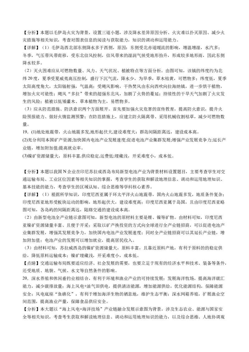 黄金卷05（解析版）-赢在高考&middot;黄金8卷备战2024年高考地理模拟卷（北京专用）_9.2025地理总复习_2024年新高考资料_4.2024高考模拟预测试卷