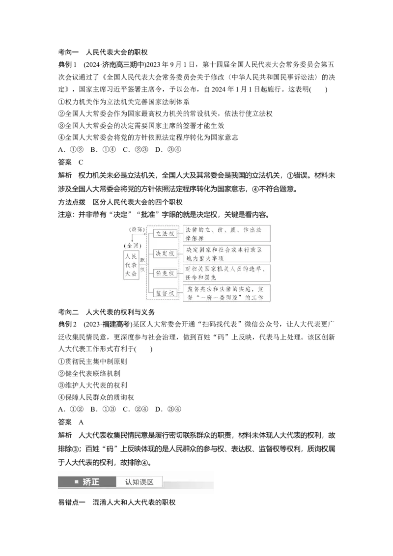 必修3第十二课　我国的根本政治制度_8.2025政治总复习_2025年新高考资料_一轮复习_2025政治大一轮复习讲义+课件（完结）_2025政治大一轮复习讲义配套教师用书Word版全书