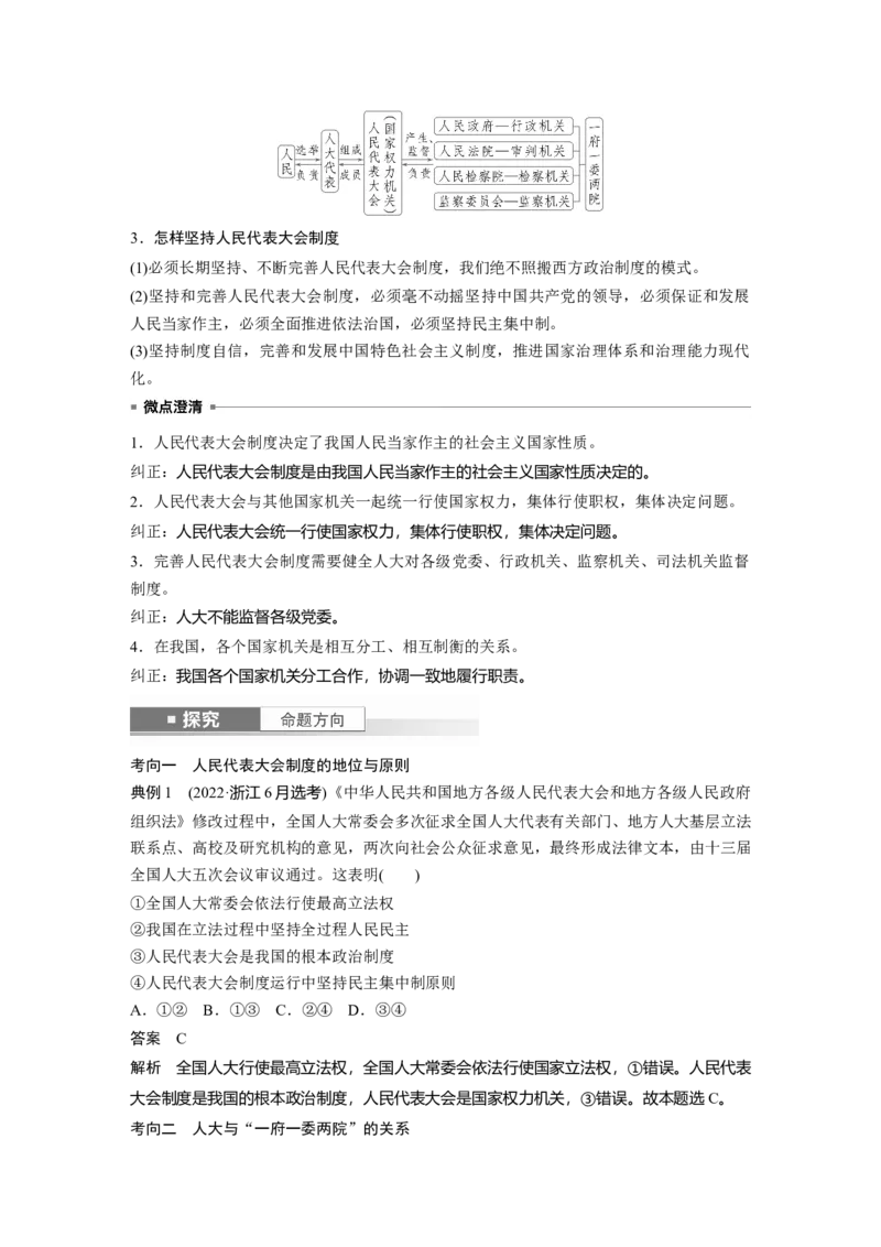 必修3第十二课　我国的根本政治制度_8.2025政治总复习_2025年新高考资料_一轮复习_2025政治大一轮复习讲义+课件（完结）_2025政治大一轮复习讲义配套教师用书Word版全书