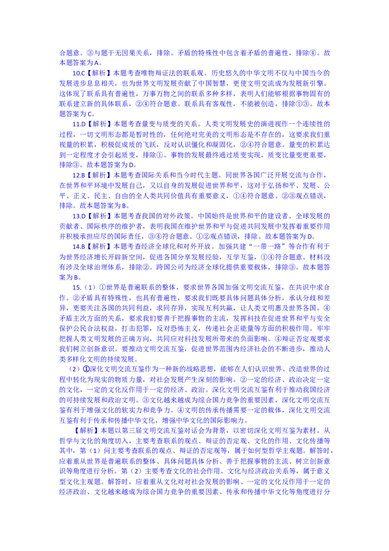 时政专题一+第三届文明交流互鉴对话会在北京举行-时政探究备战2024年高考政治之时政热点精析精练_8.2025政治总复习_2024年新高考资料_3.2024专项复习