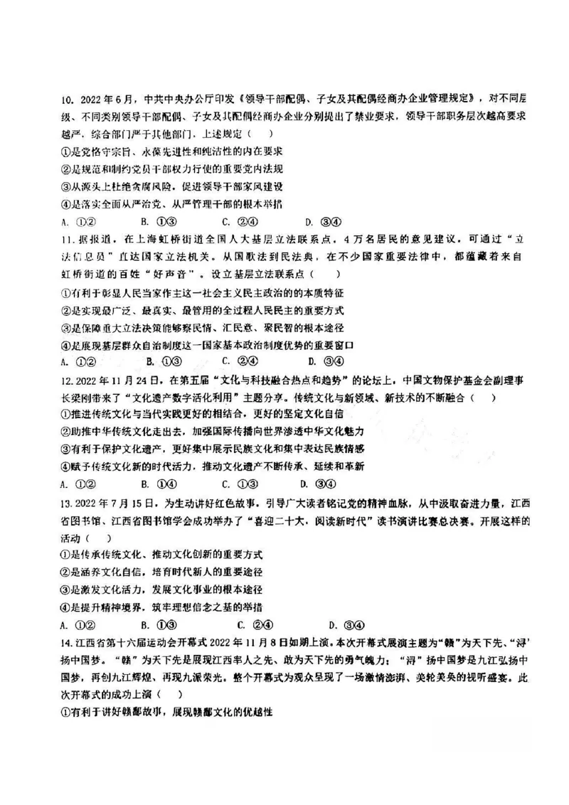 江西省五市九校协作体2022-2023学年高三上学期第一次联考政治试卷_8.2025政治总复习_政治高考模拟题_老高考_2023年_2023届江西省五市九校高三1月联考政治