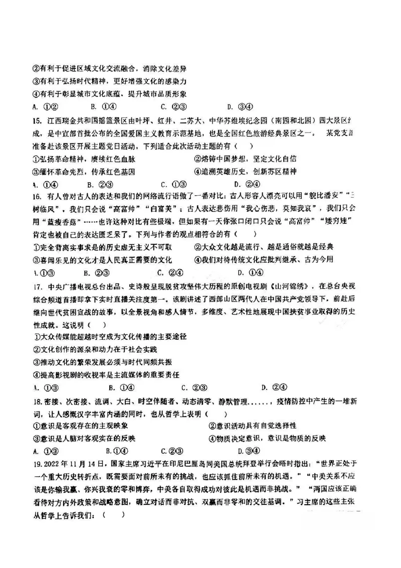 江西省五市九校协作体2022-2023学年高三上学期第一次联考政治试卷_8.2025政治总复习_政治高考模拟题_老高考_2023年_2023届江西省五市九校高三1月联考政治