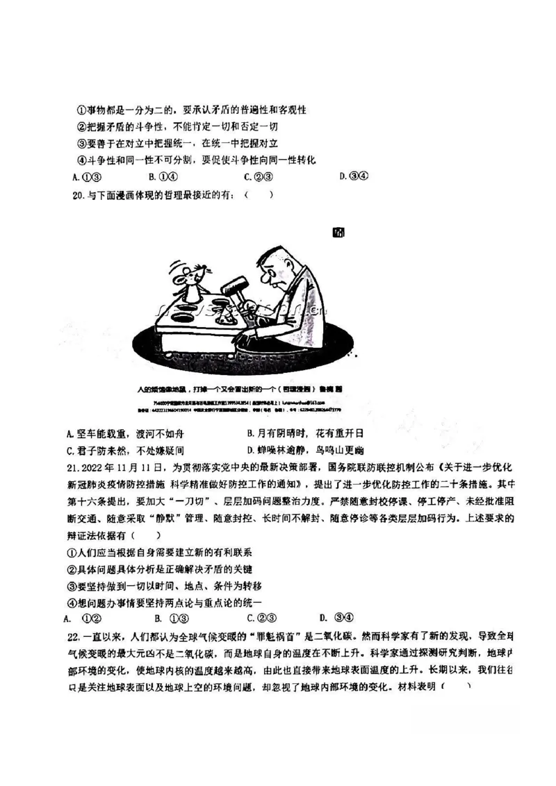 江西省五市九校协作体2022-2023学年高三上学期第一次联考政治试卷_8.2025政治总复习_政治高考模拟题_老高考_2023年_2023届江西省五市九校高三1月联考政治