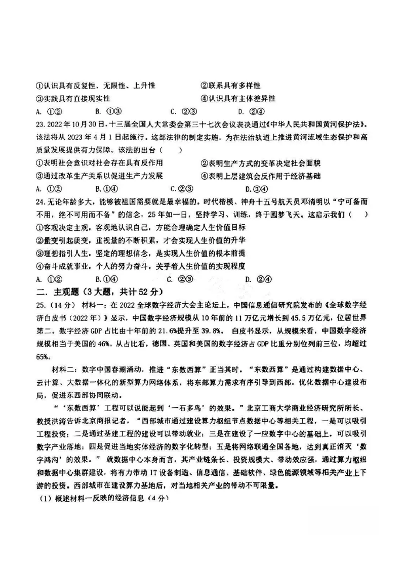 江西省五市九校协作体2022-2023学年高三上学期第一次联考政治试卷_8.2025政治总复习_政治高考模拟题_老高考_2023年_2023届江西省五市九校高三1月联考政治