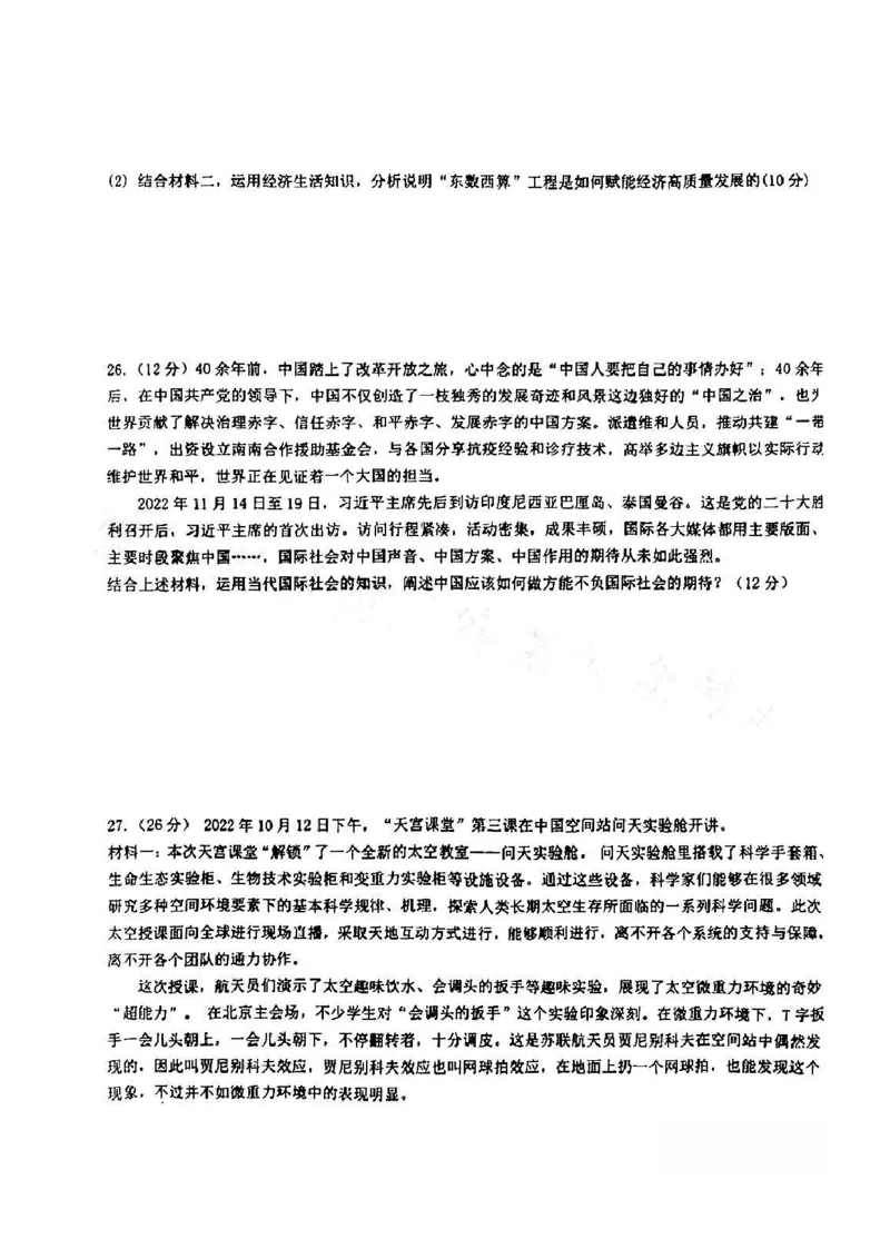 江西省五市九校协作体2022-2023学年高三上学期第一次联考政治试卷_8.2025政治总复习_政治高考模拟题_老高考_2023年_2023届江西省五市九校高三1月联考政治