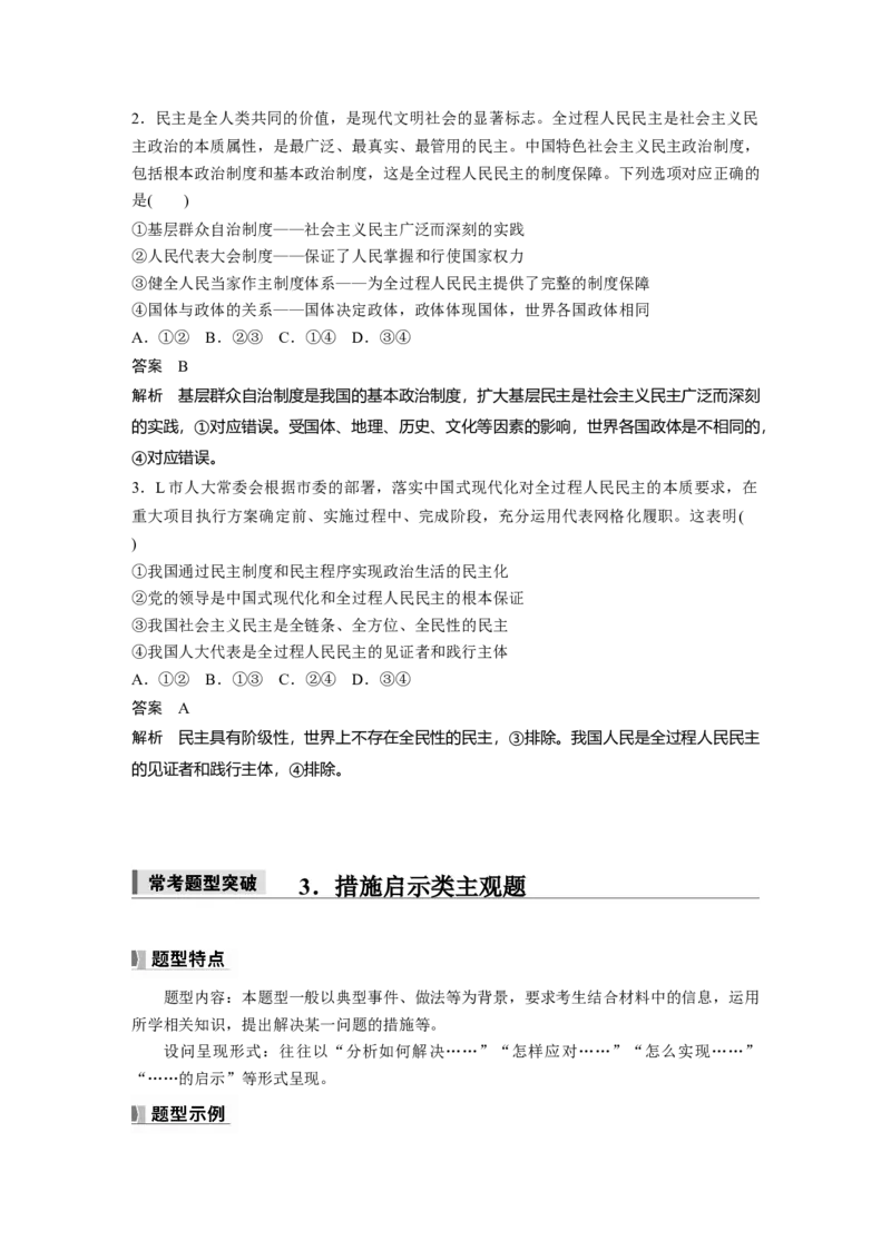 必修3阶段提升复习三　坚持党的领导、人民当家作主、依法治国有机统一_8.2025政治总复习_2025年新高考资料_一轮复习_2025政治大一轮复习讲义+课件（完结）_配套Word文档必修2、必修3
