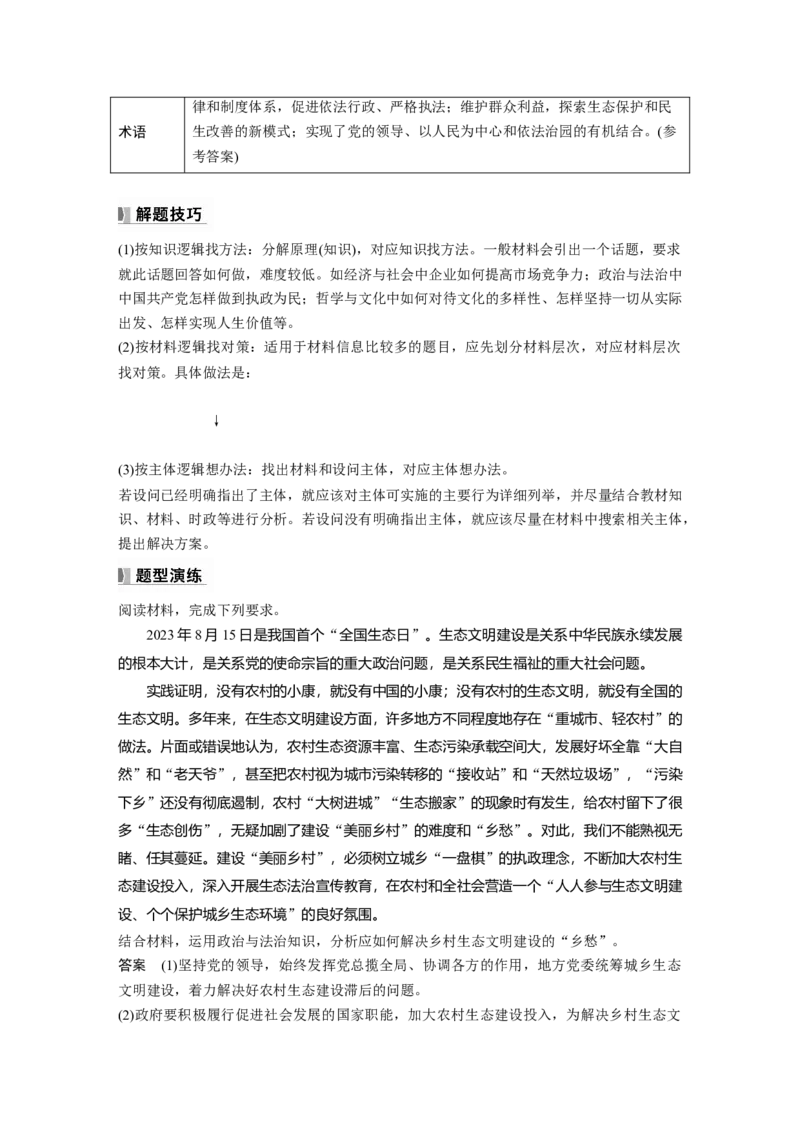 必修3阶段提升复习三　坚持党的领导、人民当家作主、依法治国有机统一_8.2025政治总复习_2025年新高考资料_一轮复习_2025政治大一轮复习讲义+课件（完结）_配套Word文档必修2、必修3