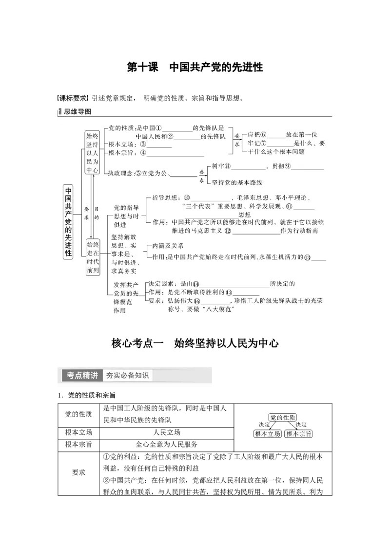 必修3　第10课　中国的先进性_8.2025政治总复习_2024年新高考资料_1.2024一轮复习_2024年高考政治一轮复习讲义（部编版）_学生版在此文件夹_大一轮复习讲义_必修3　政治与法治