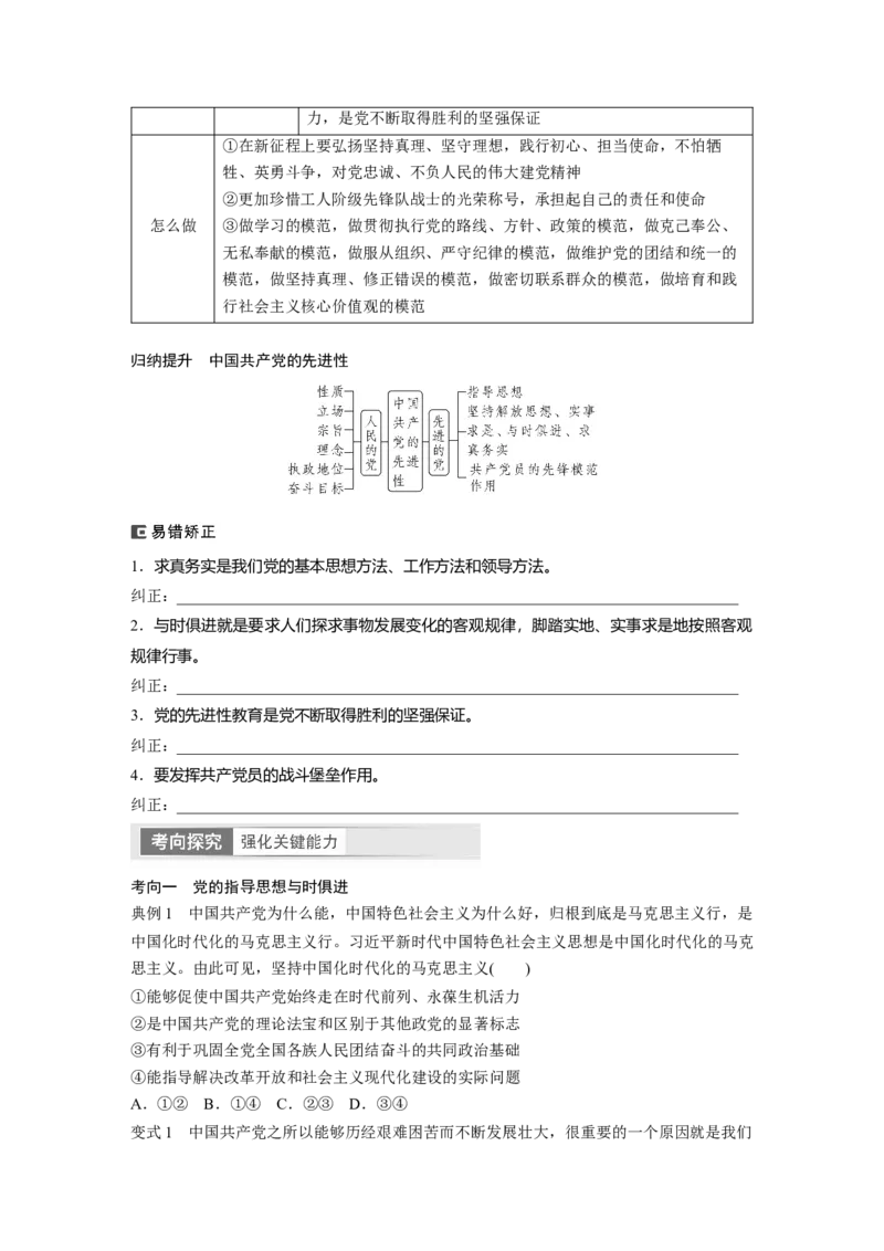 必修3　第10课　中国的先进性_8.2025政治总复习_2024年新高考资料_1.2024一轮复习_2024年高考政治一轮复习讲义（部编版）_学生版在此文件夹_大一轮复习讲义_必修3　政治与法治
