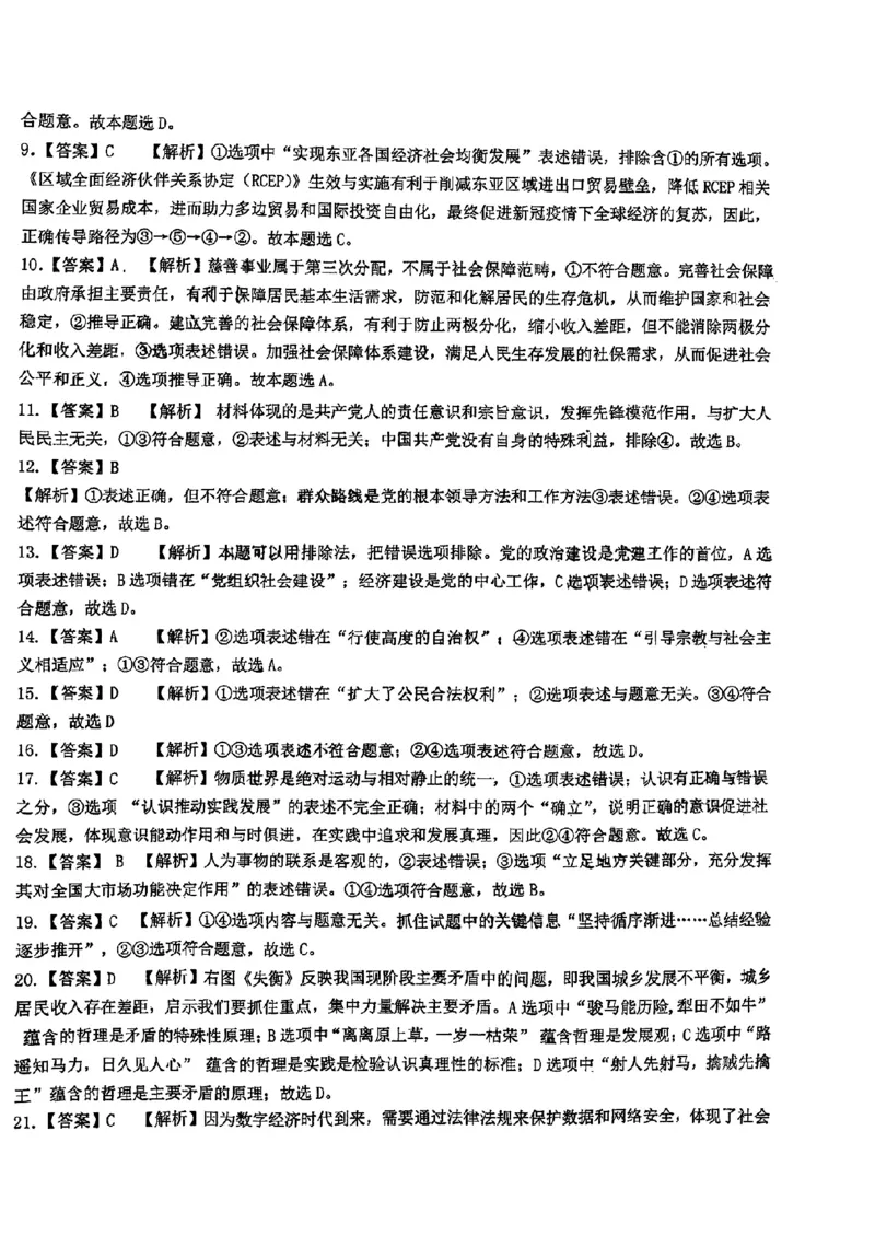 昆一中高三2023届第一次月考政治答案_8.2025政治总复习_政治高考模拟题_老高考_2023年_2023云南省昆明市第一中学高中新课标高三第一次摸底测试政治