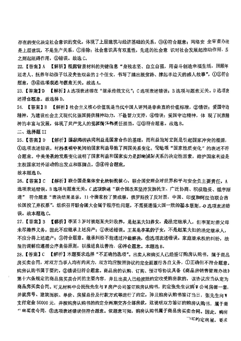 昆一中高三2023届第一次月考政治答案_8.2025政治总复习_政治高考模拟题_老高考_2023年_2023云南省昆明市第一中学高中新课标高三第一次摸底测试政治