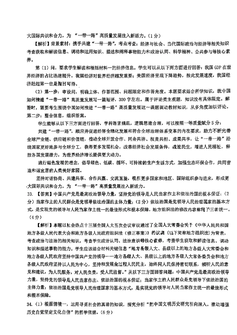 昆一中高三2023届第一次月考政治答案_8.2025政治总复习_政治高考模拟题_老高考_2023年_2023云南省昆明市第一中学高中新课标高三第一次摸底测试政治