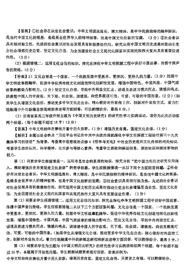 昆一中高三2023届第一次月考政治答案_8.2025政治总复习_政治高考模拟题_老高考_2023年_2023云南省昆明市第一中学高中新课标高三第一次摸底测试政治