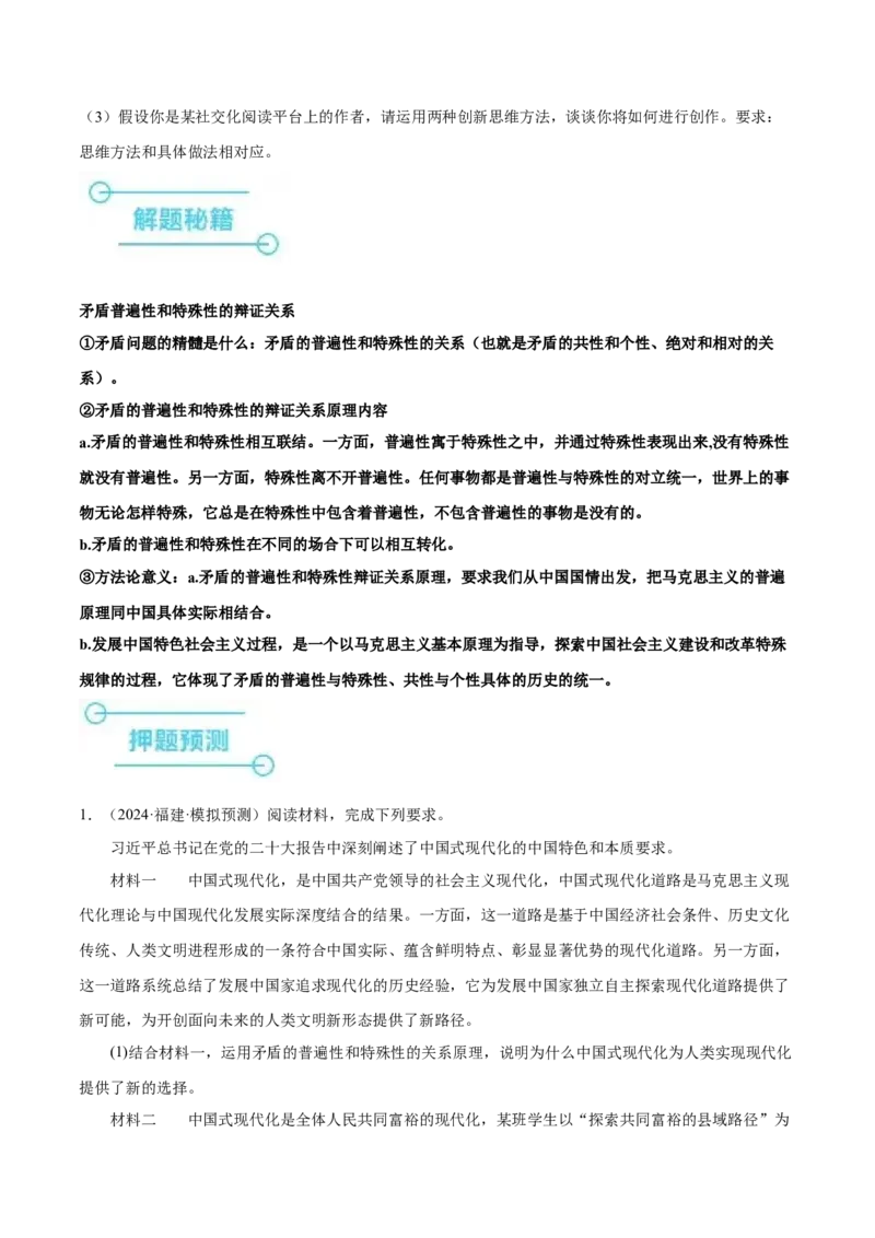 押广东卷第20题矛盾问题的精髓（原卷版）_8.2025政治总复习_2024年新高考资料_5.2024三轮冲刺_备战2024年高考政治临考题号押题（广东专用）323377819