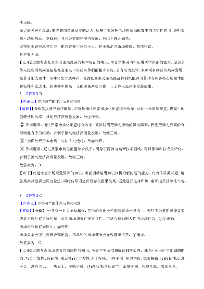 必修2第二课我国的社会主义市场经济体制一轮复习精练（含答案+解析）_8.2025政治总复习_2025年新高考资料_一轮复习_备考2025新高考政治一轮复习精练（含答案+解析）