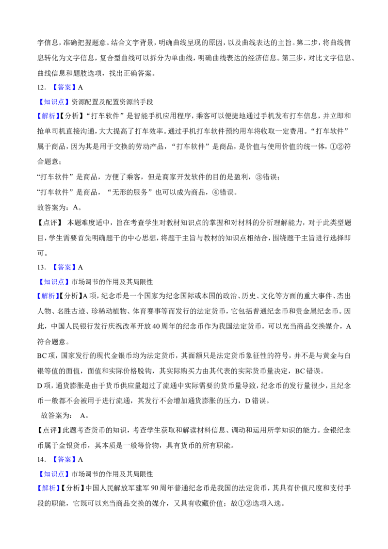 必修2第二课我国的社会主义市场经济体制一轮复习精练（含答案+解析）_8.2025政治总复习_2025年新高考资料_一轮复习_备考2025新高考政治一轮复习精练（含答案+解析）
