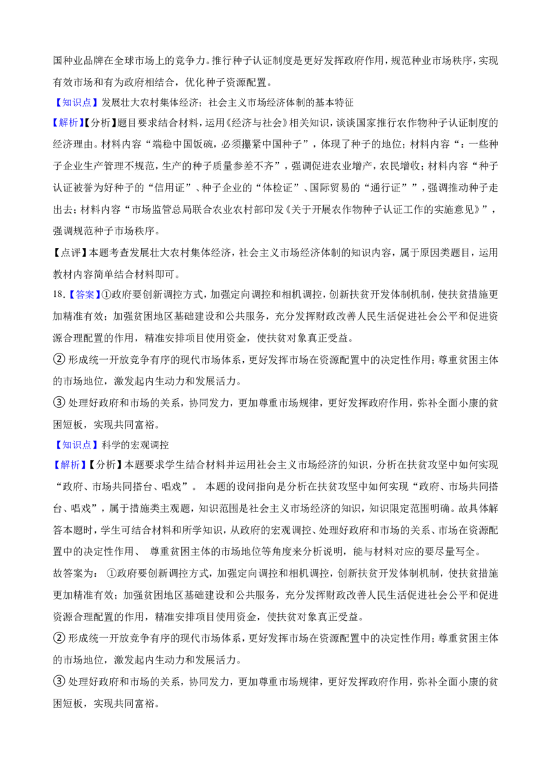 必修2第二课我国的社会主义市场经济体制一轮复习精练（含答案+解析）_8.2025政治总复习_2025年新高考资料_一轮复习_备考2025新高考政治一轮复习精练（含答案+解析）