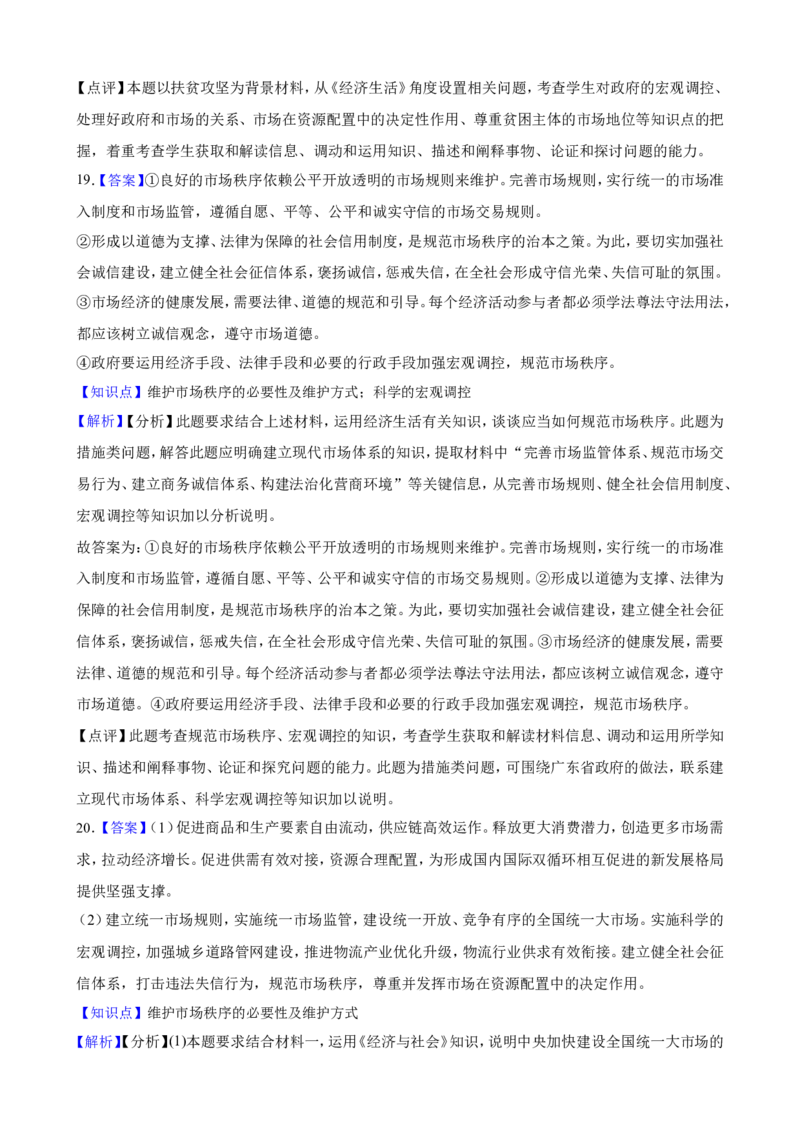 必修2第二课我国的社会主义市场经济体制一轮复习精练（含答案+解析）_8.2025政治总复习_2025年新高考资料_一轮复习_备考2025新高考政治一轮复习精练（含答案+解析）