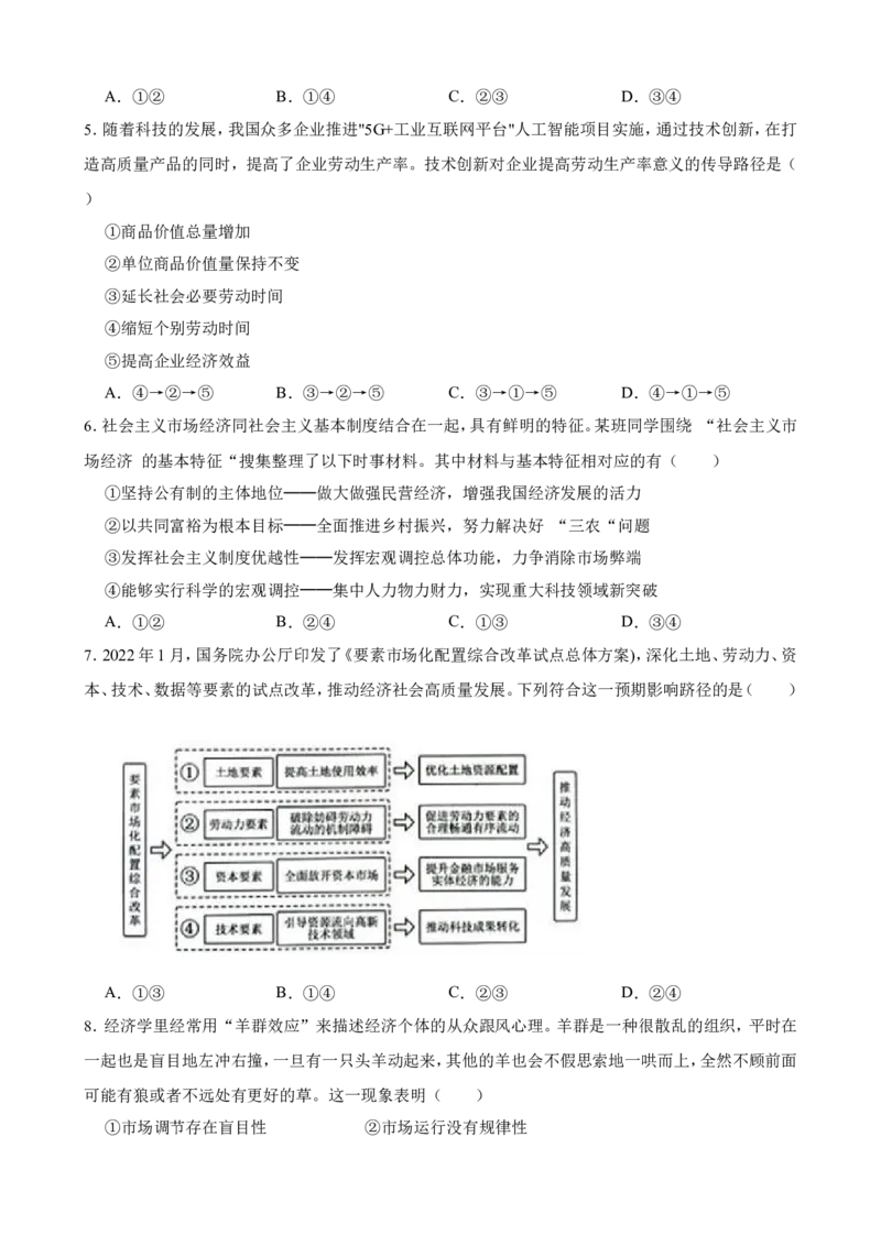 必修2第二课我国的社会主义市场经济体制一轮复习精练（含答案+解析）_8.2025政治总复习_2025年新高考资料_一轮复习_备考2025新高考政治一轮复习精练（含答案+解析）