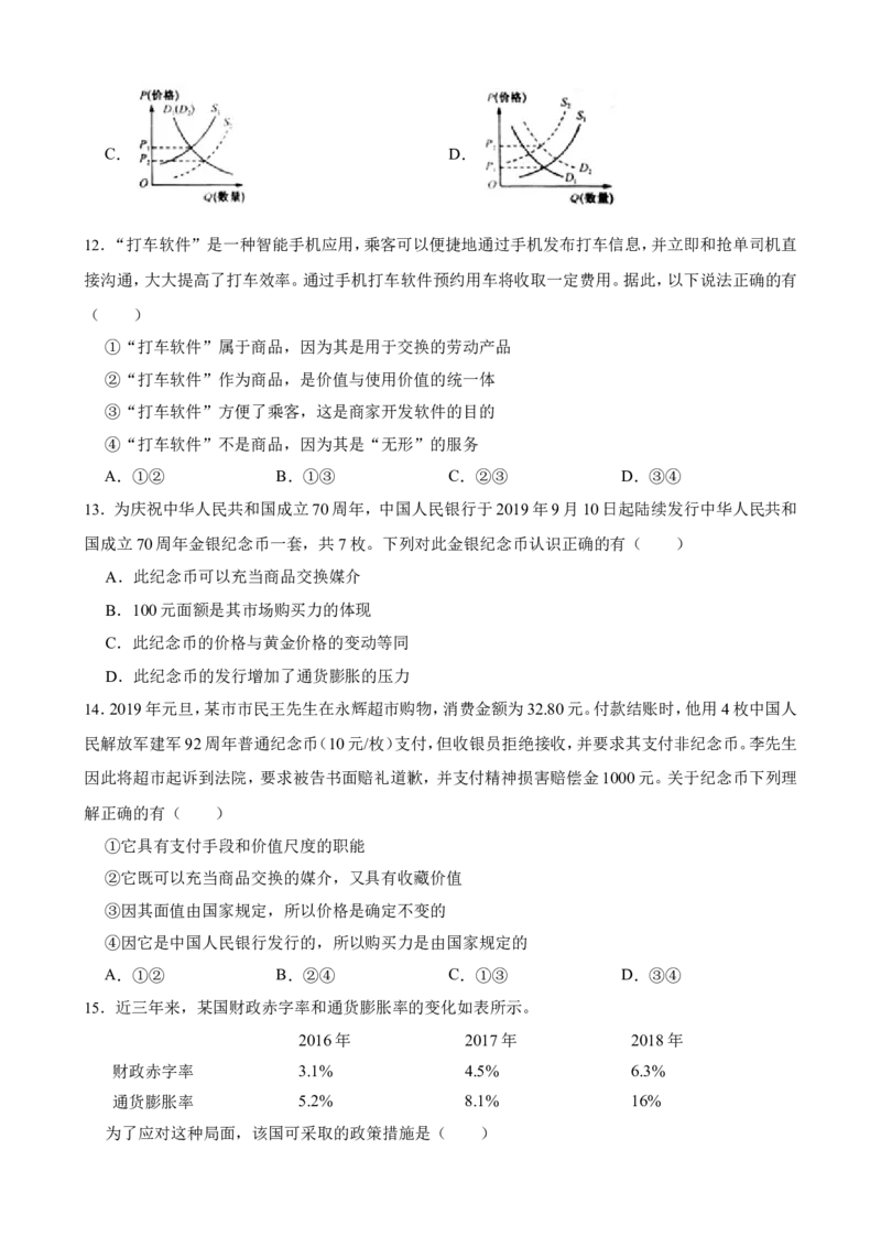 必修2第二课我国的社会主义市场经济体制一轮复习精练（含答案+解析）_8.2025政治总复习_2025年新高考资料_一轮复习_备考2025新高考政治一轮复习精练（含答案+解析）