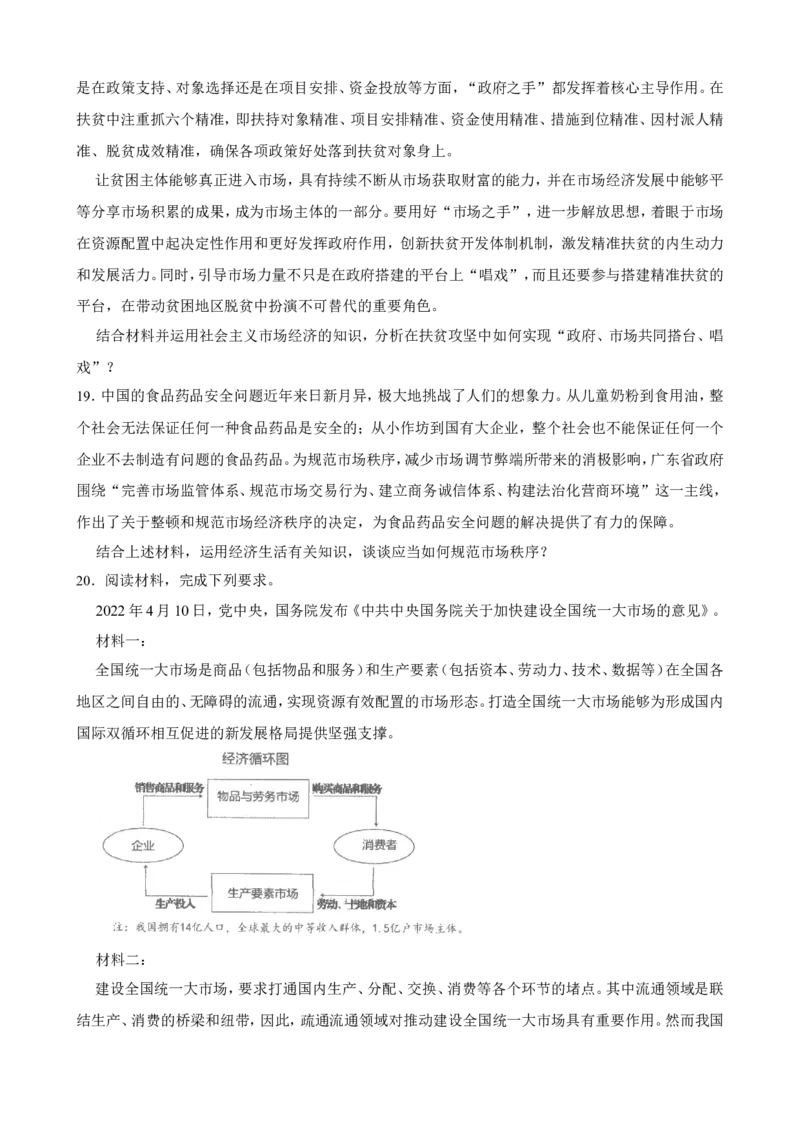 必修2第二课我国的社会主义市场经济体制一轮复习精练（含答案+解析）_8.2025政治总复习_2025年新高考资料_一轮复习_备考2025新高考政治一轮复习精练（含答案+解析）