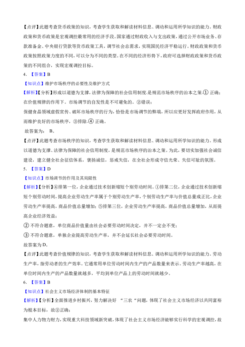 必修2第二课我国的社会主义市场经济体制一轮复习精练（含答案+解析）_8.2025政治总复习_2025年新高考资料_一轮复习_备考2025新高考政治一轮复习精练（含答案+解析）