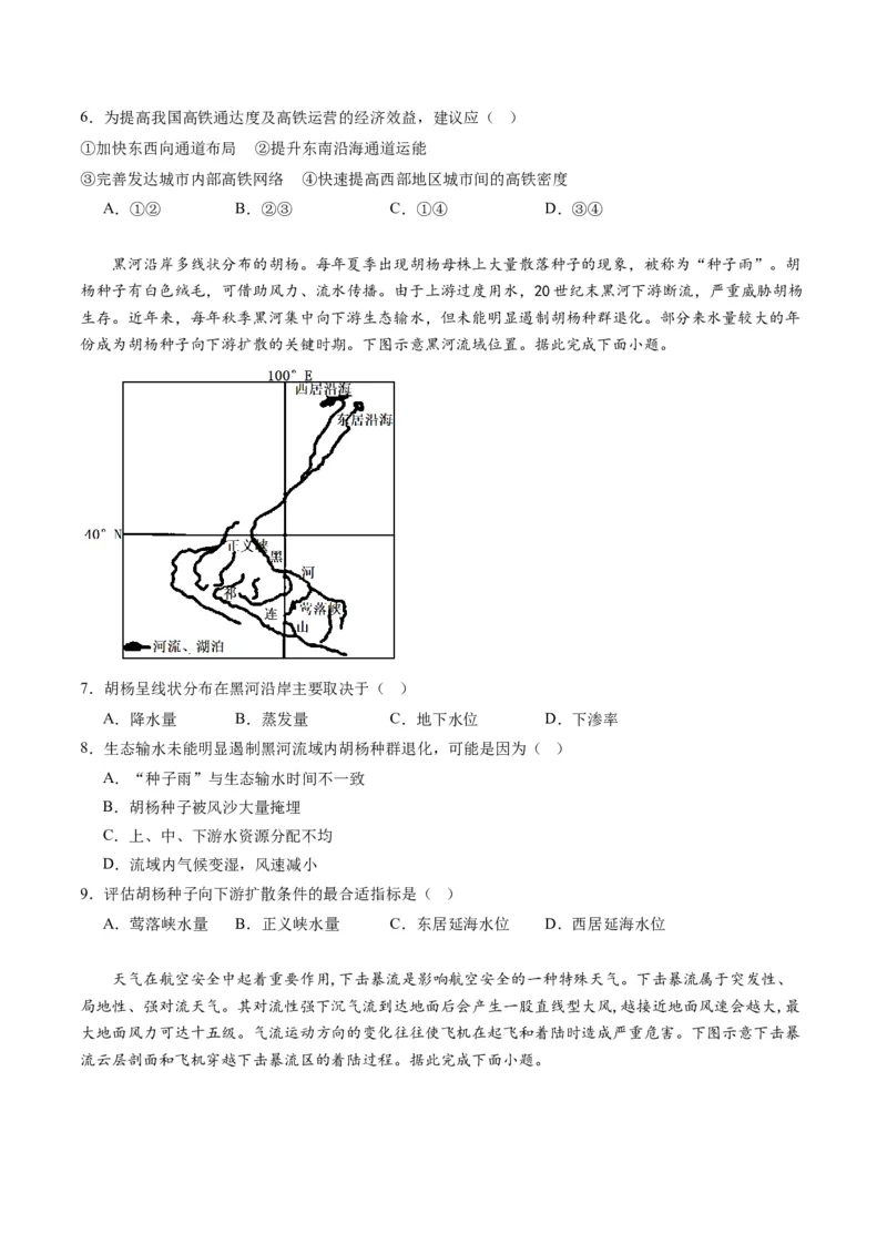 黄金卷08（考试版）-赢在高考&middot;黄金8卷备战2024年高考地理模拟卷（湖北专用）_9.2025地理总复习_2024年新高考资料_4.2024高考模拟预测试卷