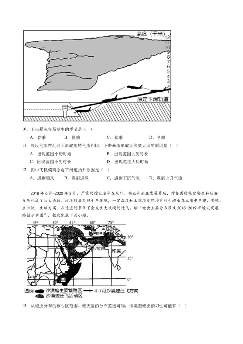 黄金卷08（考试版）-赢在高考&middot;黄金8卷备战2024年高考地理模拟卷（湖北专用）_9.2025地理总复习_2024年新高考资料_4.2024高考模拟预测试卷