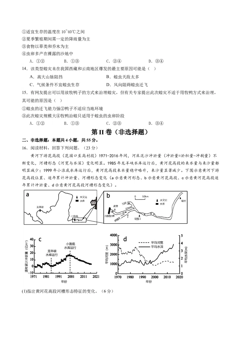 黄金卷08（考试版）-赢在高考&middot;黄金8卷备战2024年高考地理模拟卷（湖北专用）_9.2025地理总复习_2024年新高考资料_4.2024高考模拟预测试卷