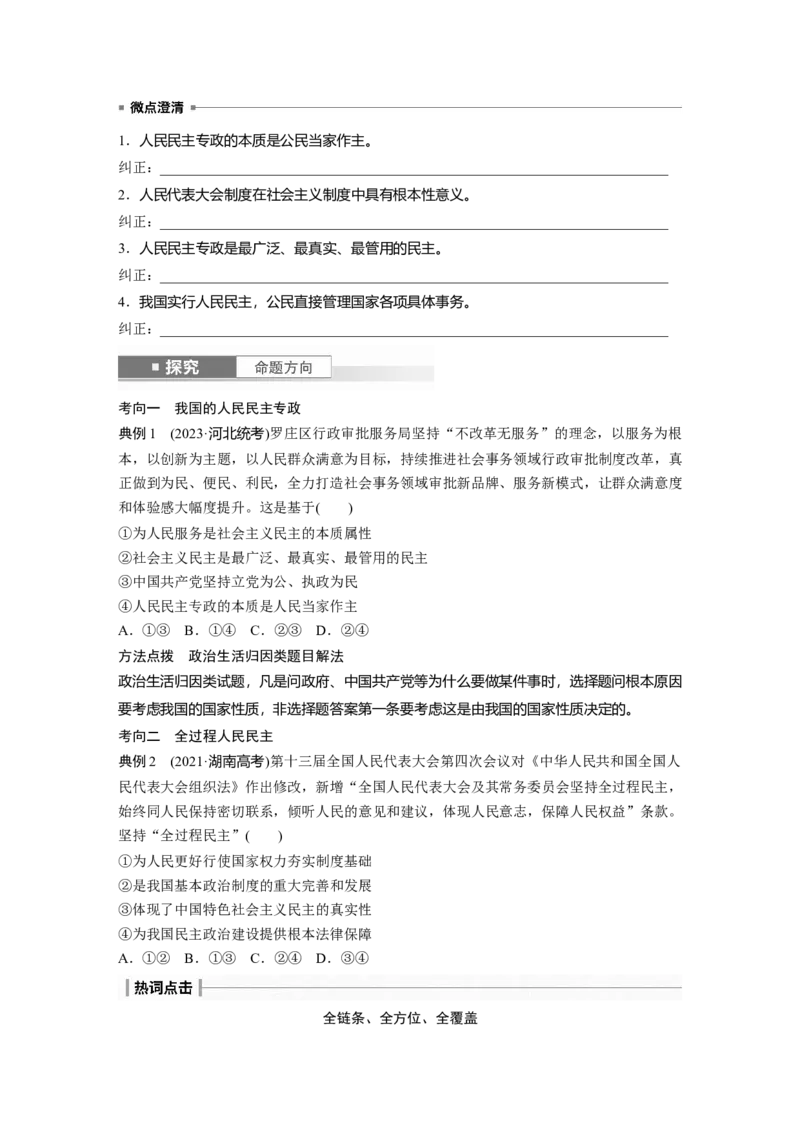 必修3第十一课　人民民主专政的社会主义国家_8.2025政治总复习_2025年新高考资料_一轮复习_2025政治大一轮复习讲义+课件（完结）_2025政治大一轮复习讲义配套学生用书Word版全书_884