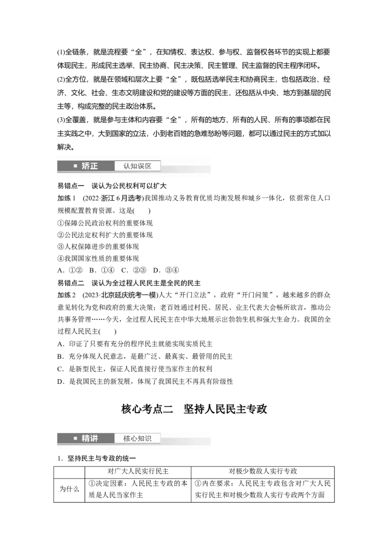 必修3第十一课　人民民主专政的社会主义国家_8.2025政治总复习_2025年新高考资料_一轮复习_2025政治大一轮复习讲义+课件（完结）_2025政治大一轮复习讲义配套学生用书Word版全书_884
