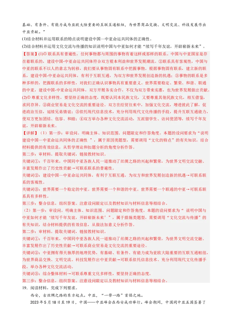 时政热点3中亚峰会-每月时政2024届高考政治时政热点专题（热点背景+链接教材+创新演练）（新高考通用）_8.2025政治总复习_2024年新高考资料_3.2024专项复习