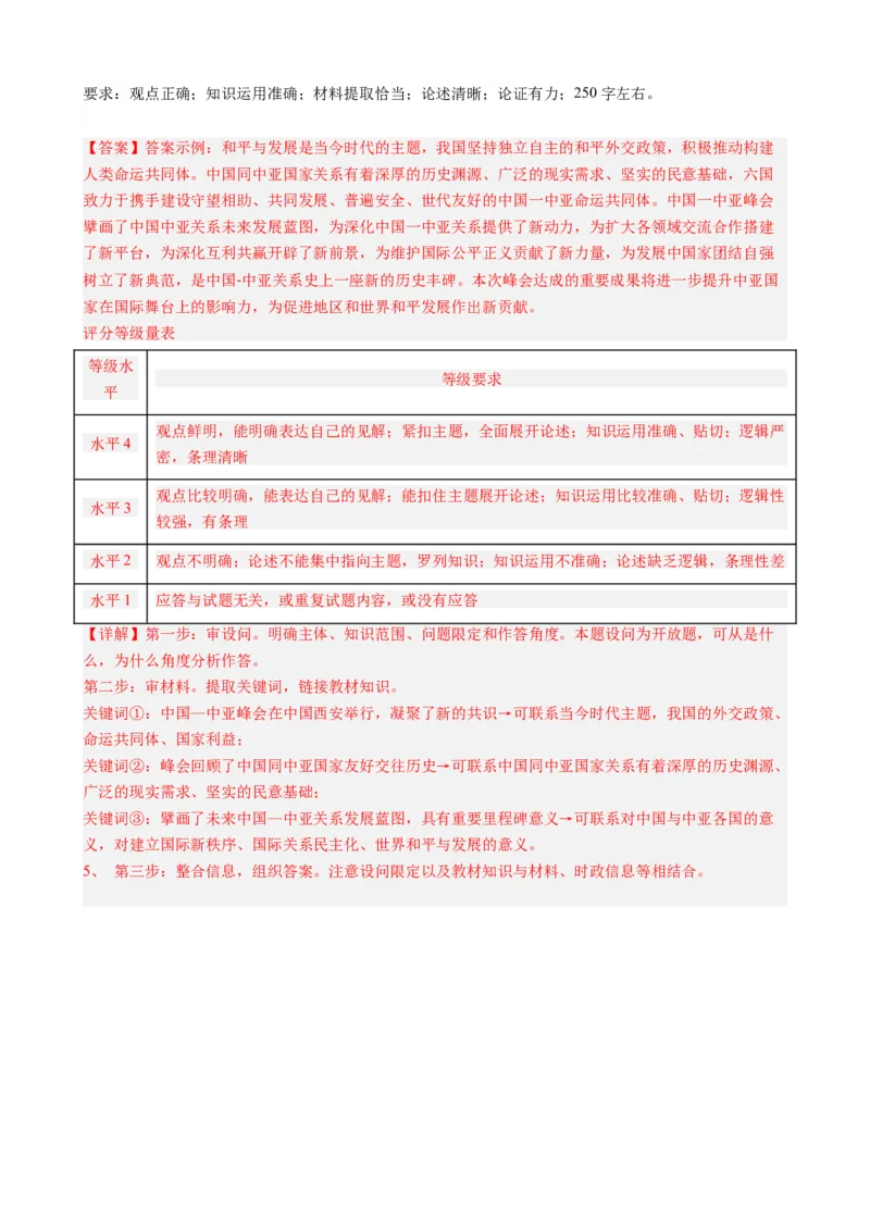 时政热点3中亚峰会-每月时政2024届高考政治时政热点专题（热点背景+链接教材+创新演练）（新高考通用）_8.2025政治总复习_2024年新高考资料_3.2024专项复习
