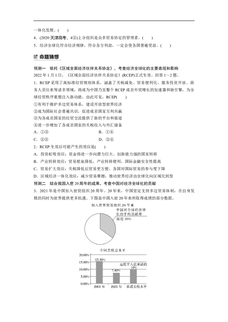 专题7　课时1　经济全球化与对外开放_8.2025政治总复习_赠品通用版（老高考）复习资料_二轮复习_2023年高考政治二轮复习讲义+课件（全国版）_2023年高考政治二轮复习讲义（全国版）