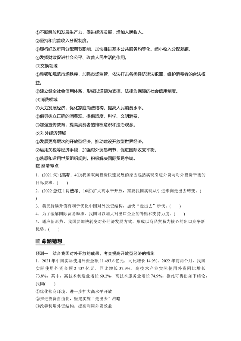 专题7　课时1　经济全球化与对外开放_8.2025政治总复习_赠品通用版（老高考）复习资料_二轮复习_2023年高考政治二轮复习讲义+课件（全国版）_2023年高考政治二轮复习讲义（全国版）