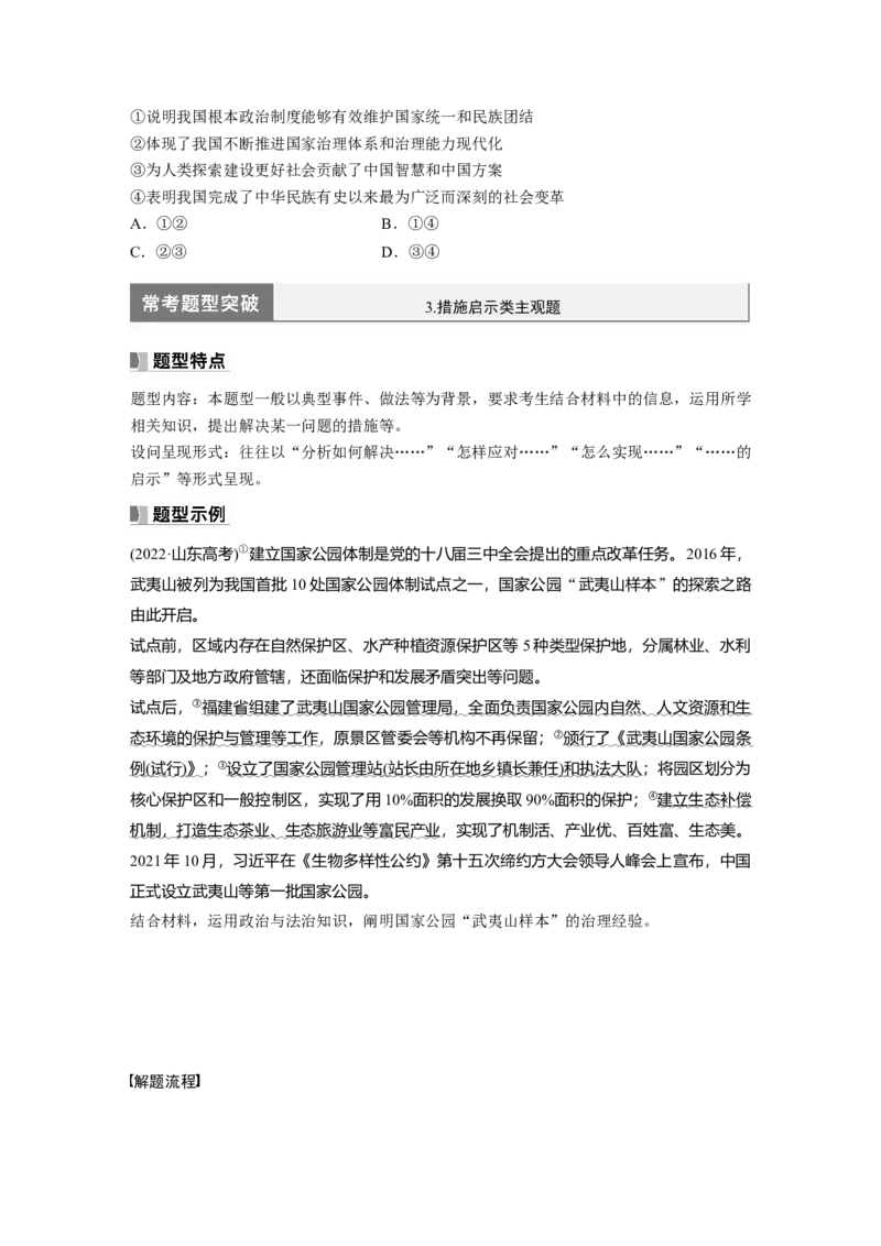 必修3　阶段提升复习3　坚持党的领导、人民当家作主、依法治国有机统1_8.2025政治总复习_2024年新高考资料_1.2024一轮复习_2024年高考政治一轮复习讲义（部编版）_学生版在此文件夹