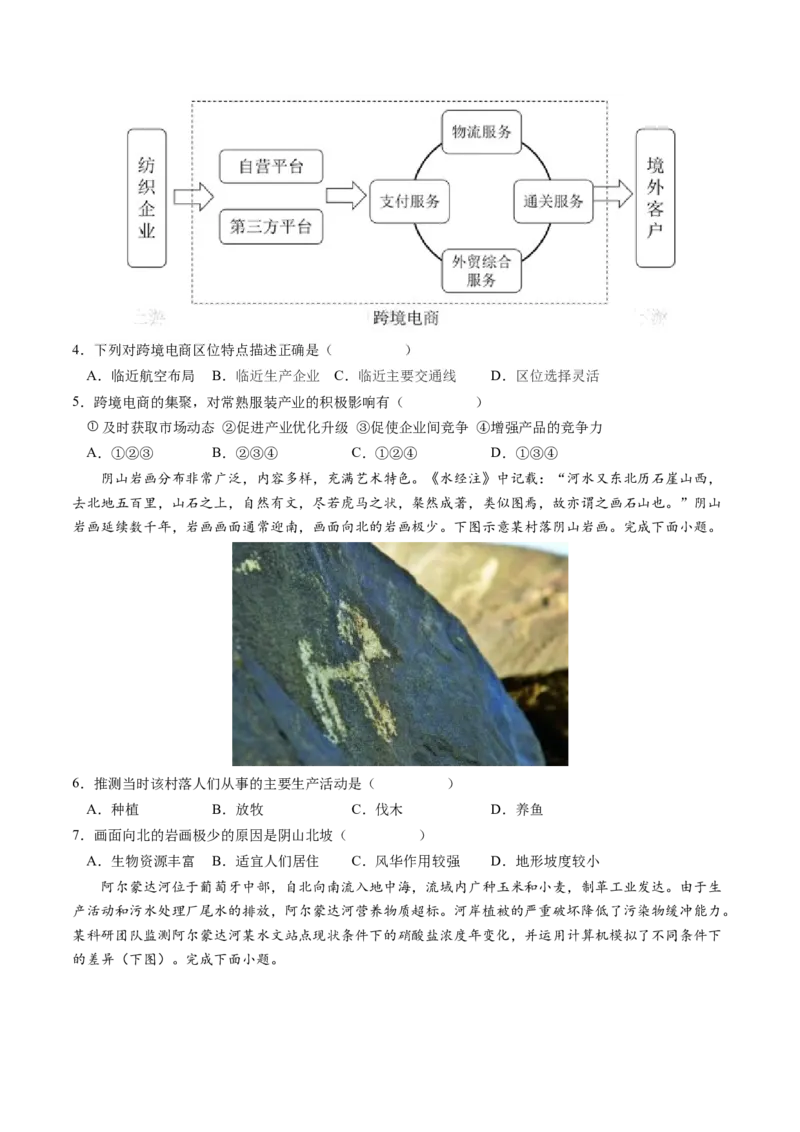 黄金卷08（考试版）-赢在高考&middot;黄金8卷备战2024年高考地理模拟卷（广东专用）_9.2025地理总复习_2024年新高考资料_4.2024高考模拟预测试卷