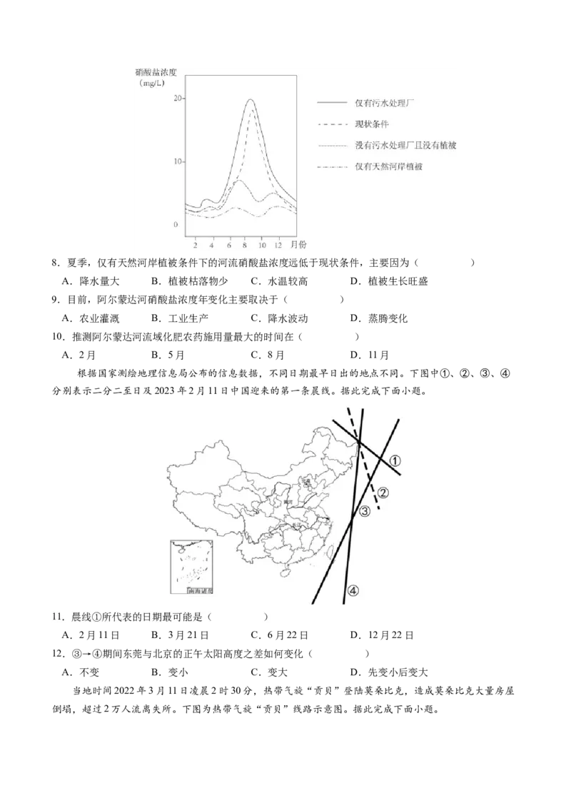 黄金卷08（考试版）-赢在高考&middot;黄金8卷备战2024年高考地理模拟卷（广东专用）_9.2025地理总复习_2024年新高考资料_4.2024高考模拟预测试卷