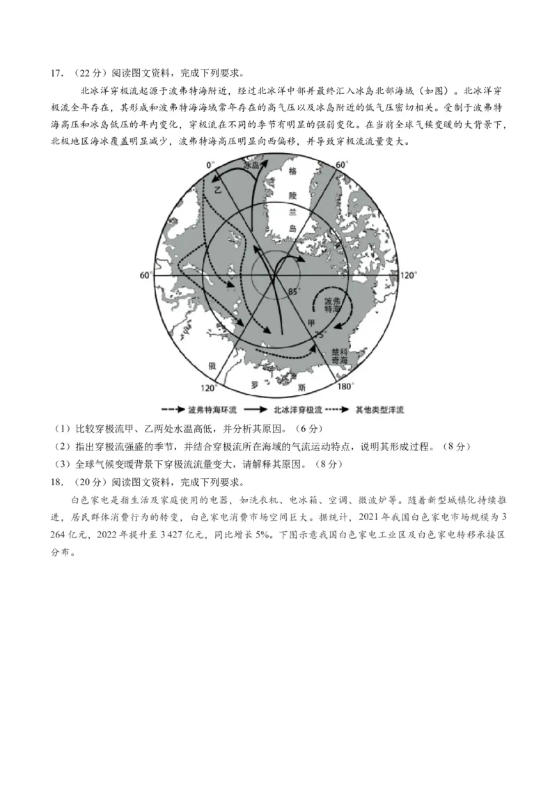 黄金卷08（考试版）-赢在高考&middot;黄金8卷备战2024年高考地理模拟卷（广东专用）_9.2025地理总复习_2024年新高考资料_4.2024高考模拟预测试卷