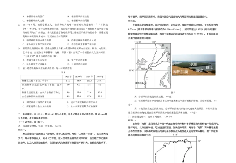 宁夏银川一中2022-2023学年高三上学期第二次月考文科综合试题_8.2025政治总复习_政治高考模拟题_老高考_2023年