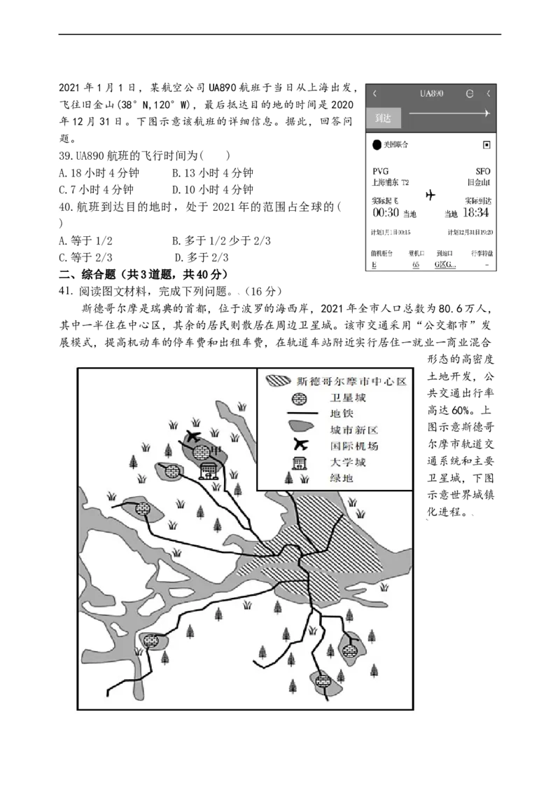 黑龙江省鹤岗市第一中学2022-2023学年高二上学期开学考试地理试题_9.2025地理总复习_地理高考模拟题_老高考_2023年_2023黑龙江省鹤岗市第一中学高二上学期开学考试地理