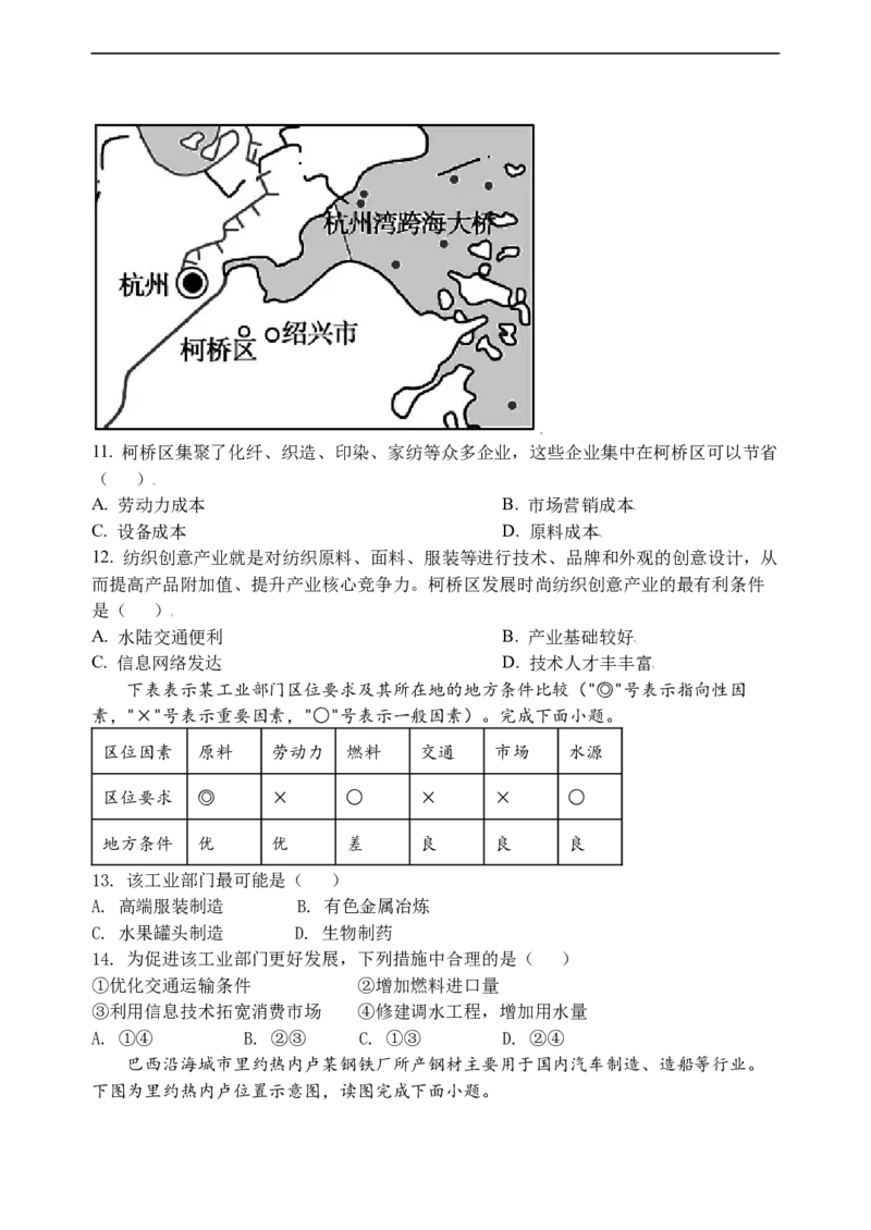 黑龙江省鹤岗市第一中学2022-2023学年高二上学期开学考试地理试题_9.2025地理总复习_地理高考模拟题_老高考_2023年_2023黑龙江省鹤岗市第一中学高二上学期开学考试地理