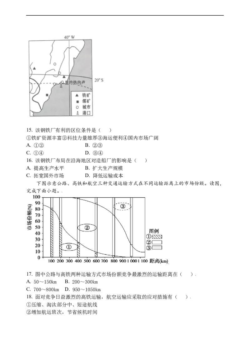 黑龙江省鹤岗市第一中学2022-2023学年高二上学期开学考试地理试题_9.2025地理总复习_地理高考模拟题_老高考_2023年_2023黑龙江省鹤岗市第一中学高二上学期开学考试地理