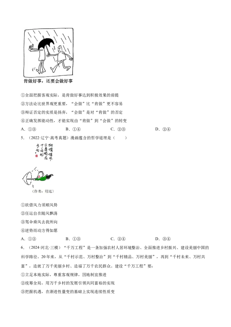 专题突破卷07探究世界与把握规律（原卷版）_8.2025政治总复习_2025年新高考资料_一轮复习_2025年高考政治一轮复习考点通关卷（新高考通用）