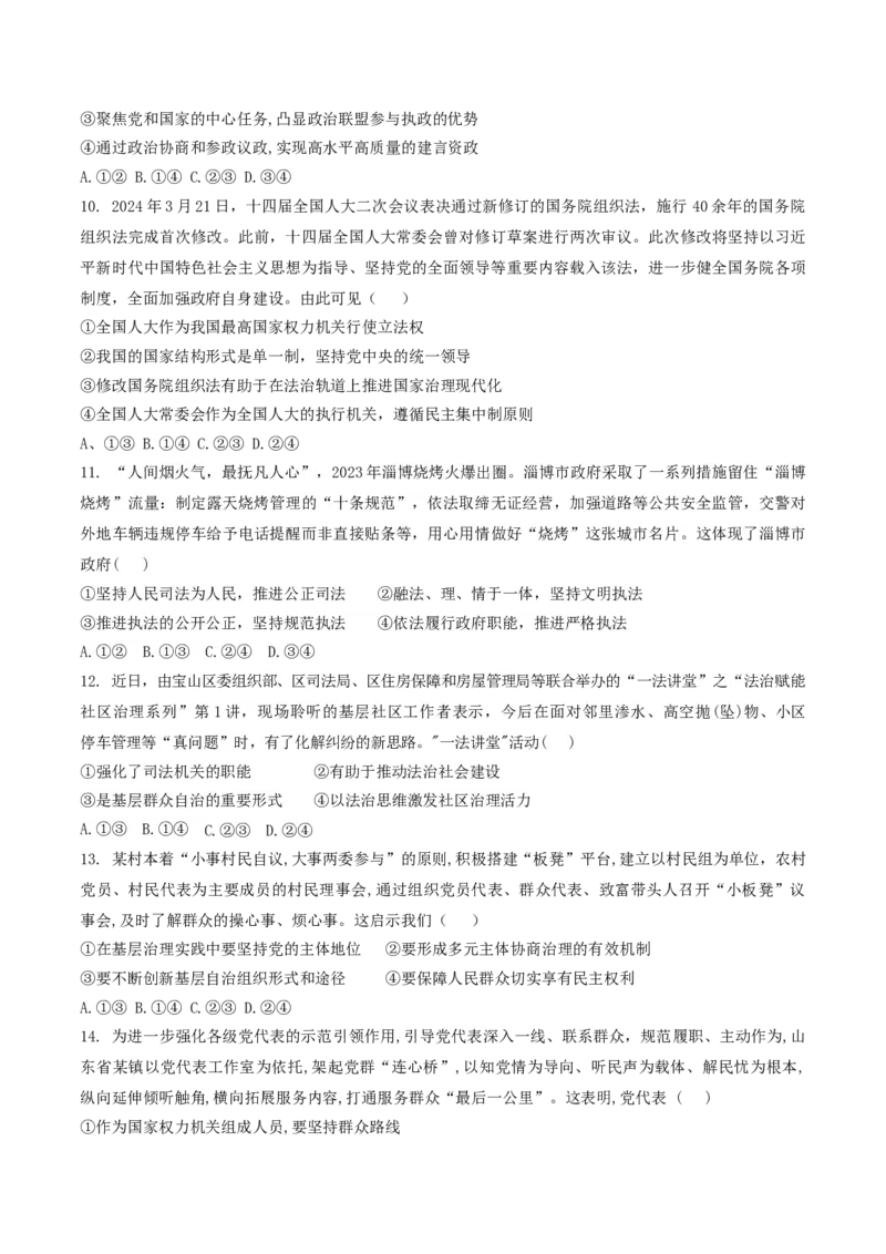 押第5-7题政治与法治（原卷版）_8.2025政治总复习_2024年新高考资料_5.2024三轮冲刺_备战2024年高考政治临考题号押题（辽宁、黑龙江、吉林专用）323375917