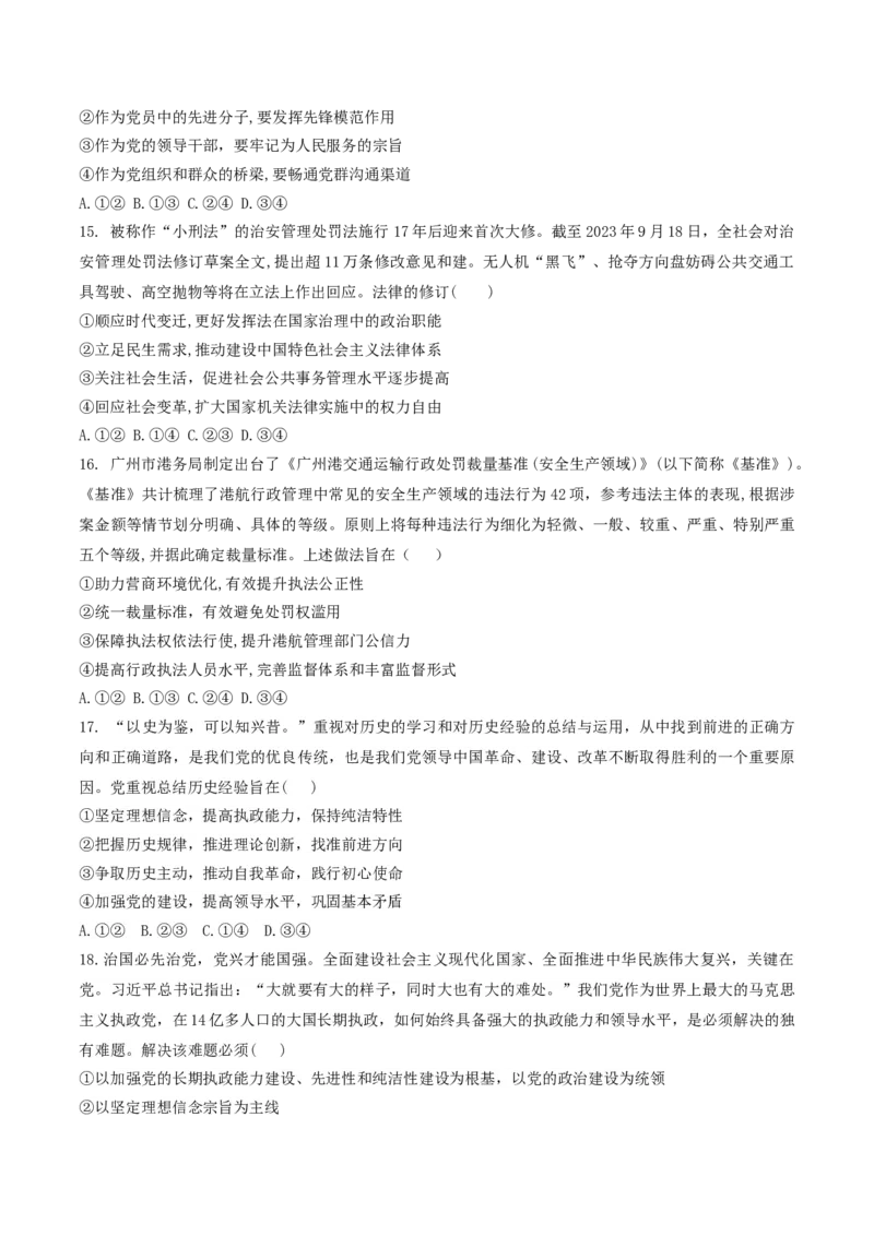 押第5-7题政治与法治（原卷版）_8.2025政治总复习_2024年新高考资料_5.2024三轮冲刺_备战2024年高考政治临考题号押题（辽宁、黑龙江、吉林专用）323375917