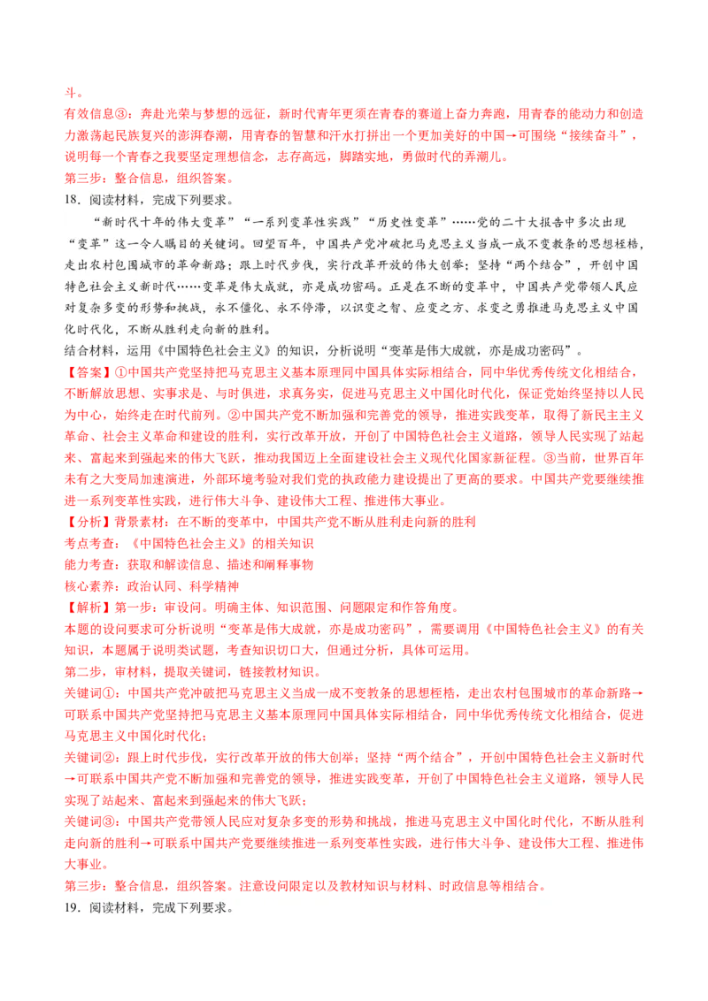 必修1中国特色社会主义（测试）（解析版）_8.2025政治总复习_2024年新高考资料_1.2024一轮复习_2024年高考政治一轮复习讲练测（新教材新高考）_必修1