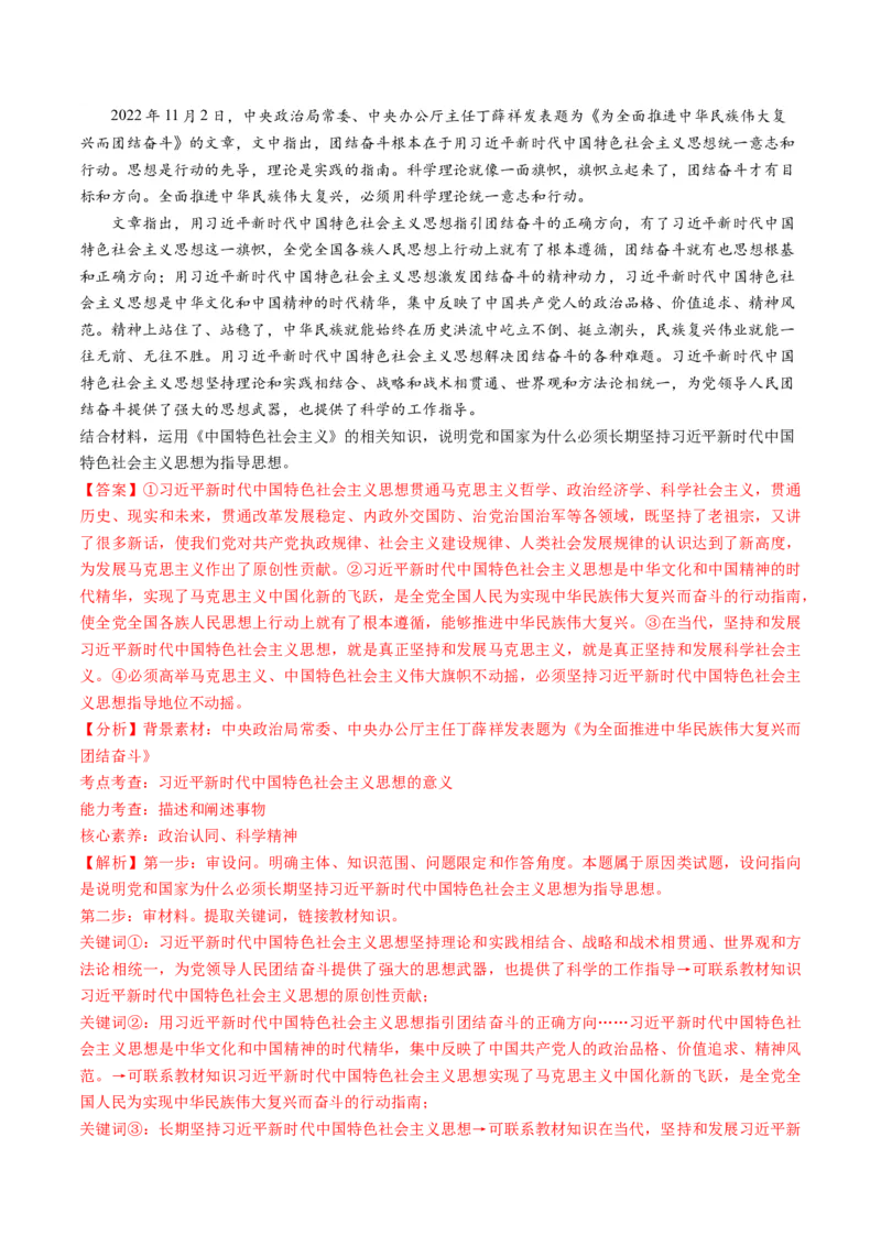 必修1中国特色社会主义（测试）（解析版）_8.2025政治总复习_2024年新高考资料_1.2024一轮复习_2024年高考政治一轮复习讲练测（新教材新高考）_必修1