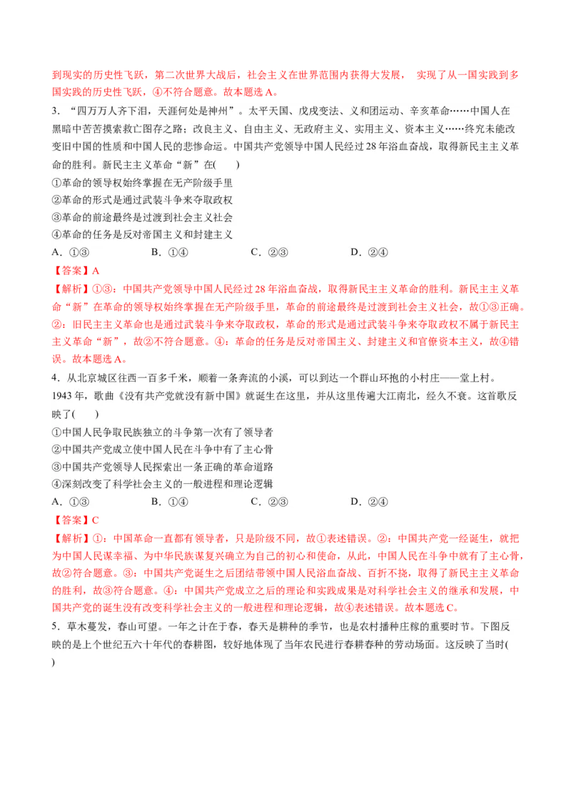 必修1中国特色社会主义（测试）（解析版）_8.2025政治总复习_2024年新高考资料_1.2024一轮复习_2024年高考政治一轮复习讲练测（新教材新高考）_必修1